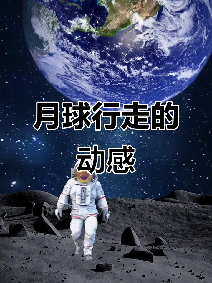 宇航员月球漫步,手机动态壁纸创意体验