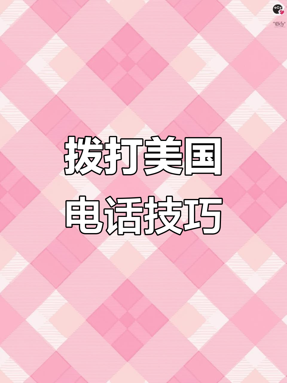 怎样用虚拟手机号打电话给别人打电话