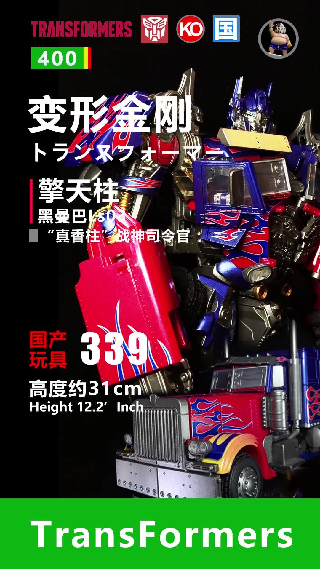 祖国版变形金刚黑曼巴ls03腹肌擎天柱