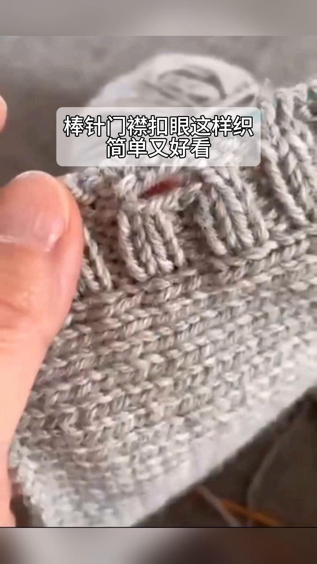 棒针门襟扣眼这样织,简单又好看