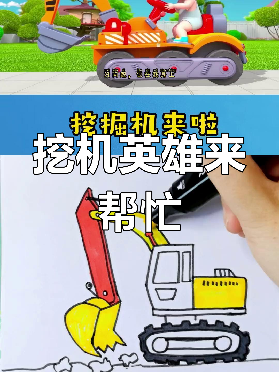 挖油机简笔画图片