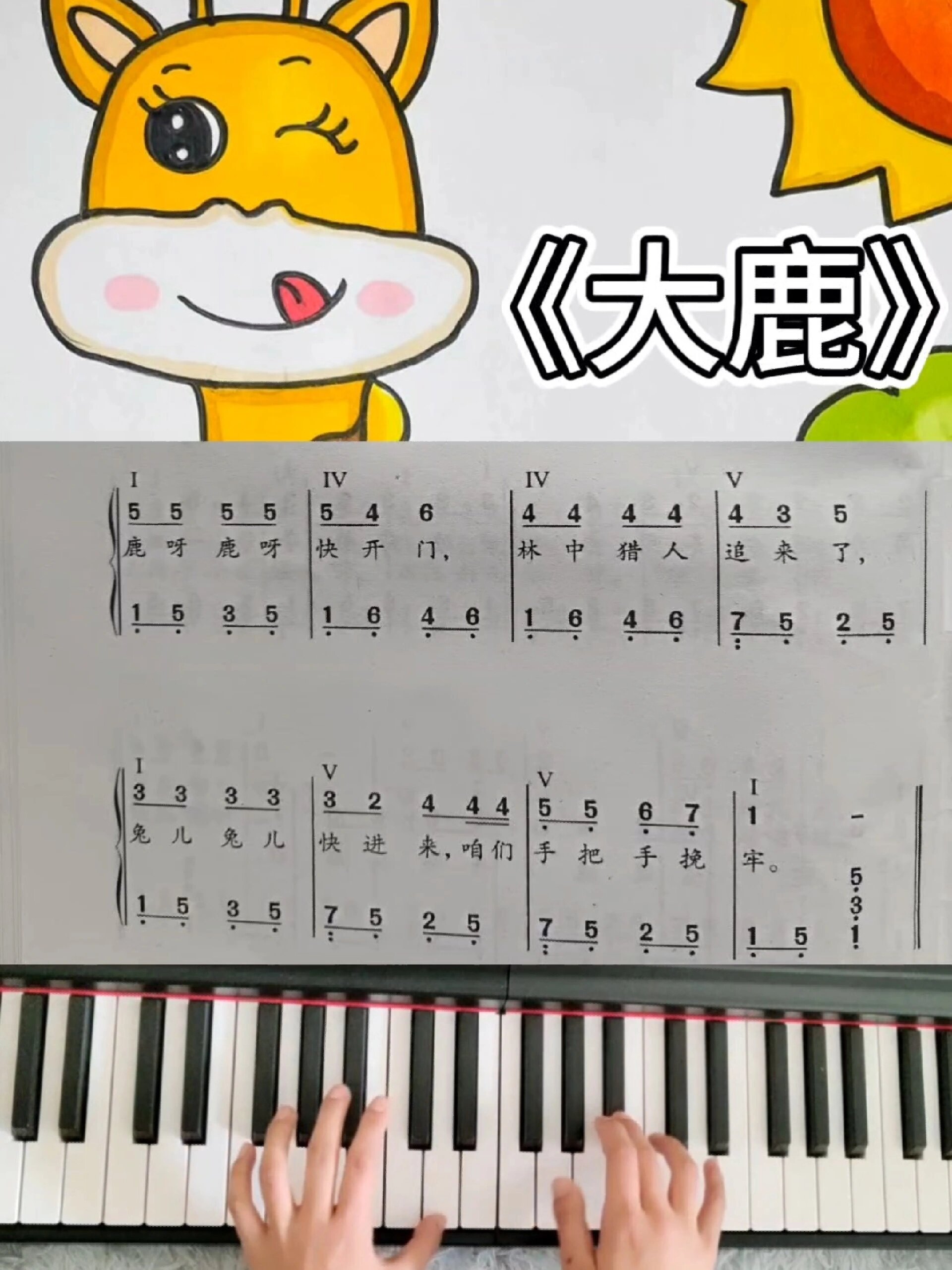 《大鹿》f调简单儿歌左右手讲解