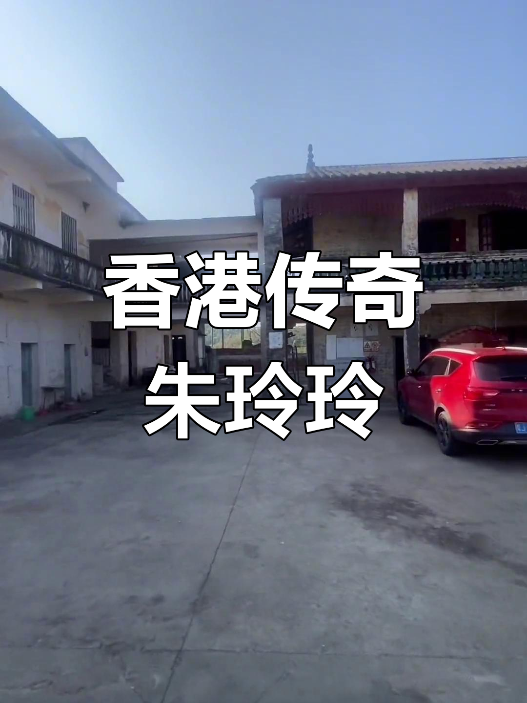 朱玲玲,香港小姐传奇,慧妍雅集创始人