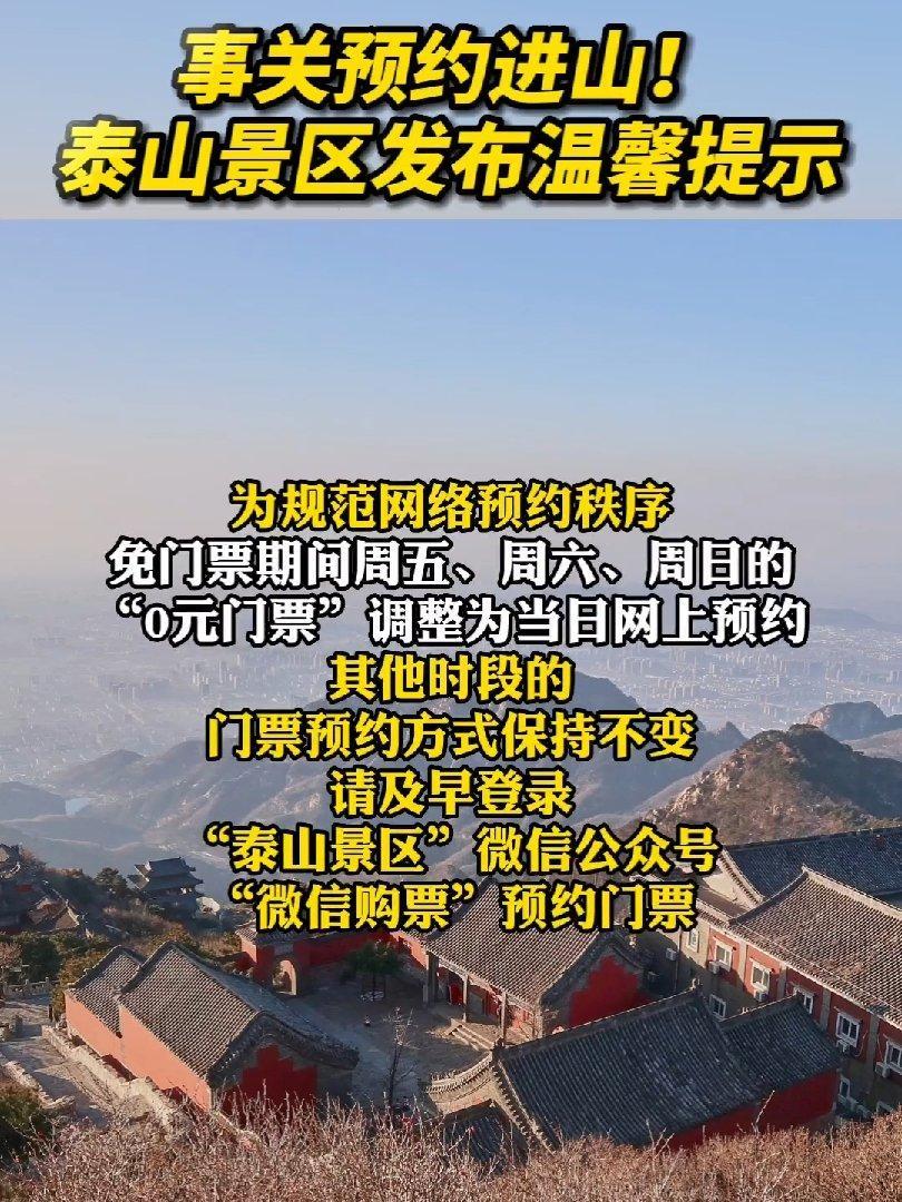 泰山景区门票图片