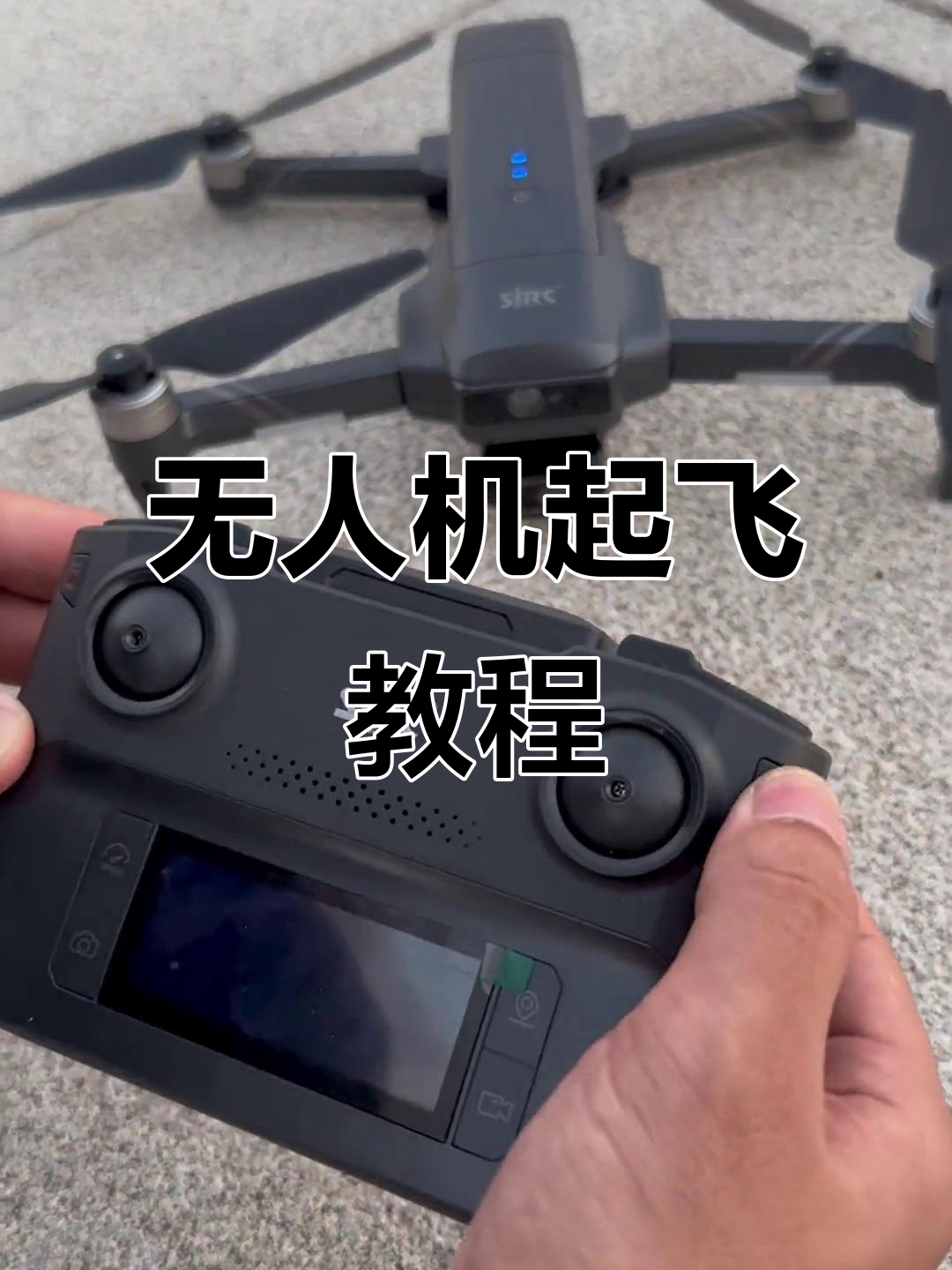 无人机起飞全流程,轻松掌握飞行技巧