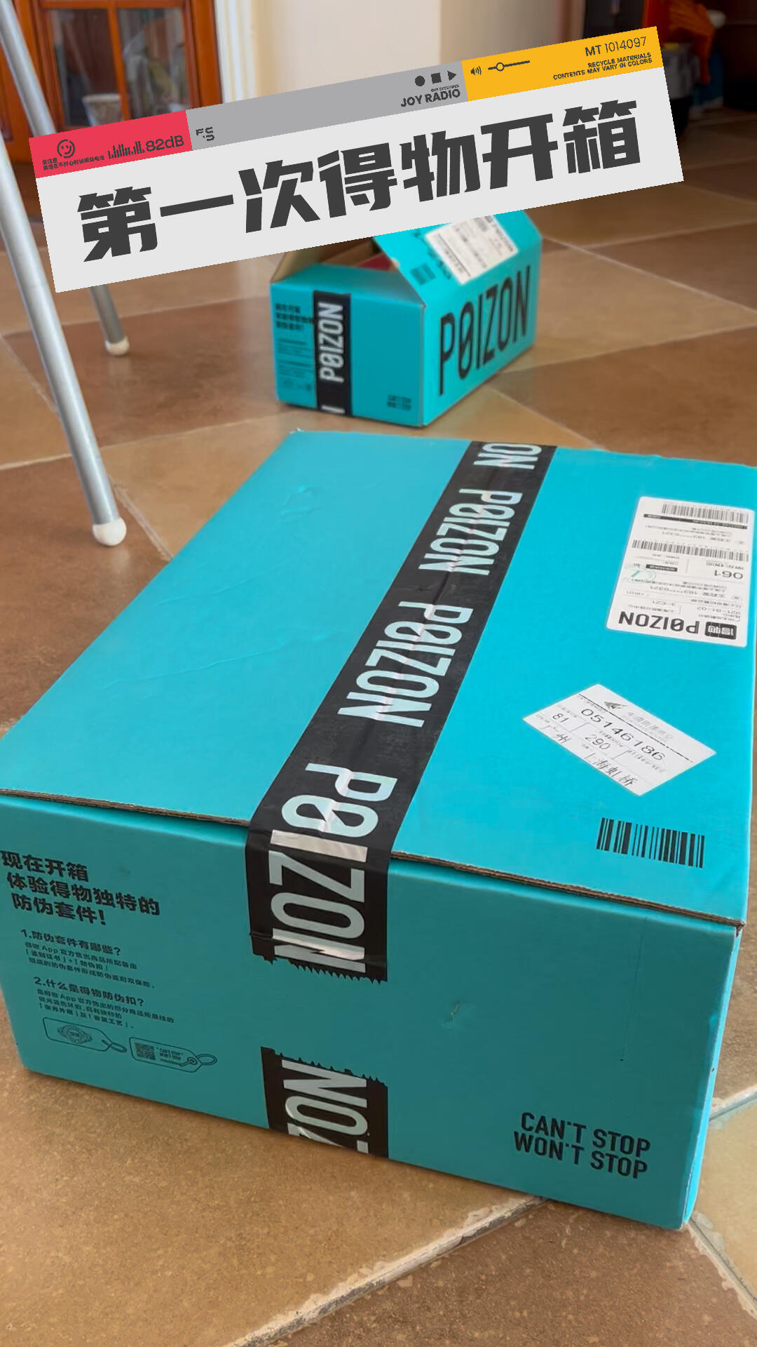 第一次得物开个箱