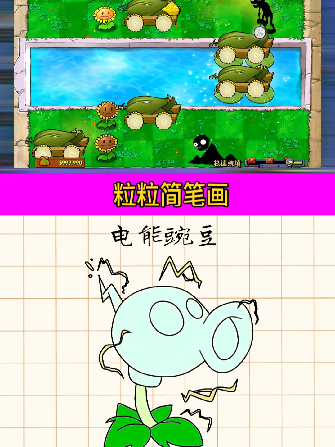 植物大战僵尸电能豌豆怎么画