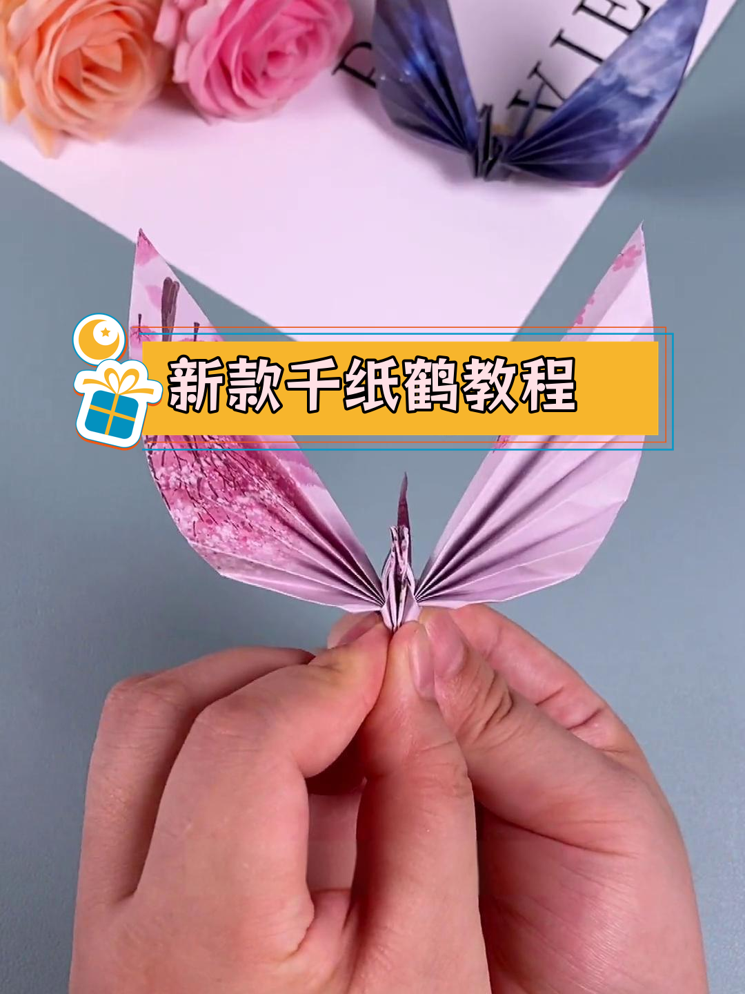 升级版千纸鹤折法,轻松学会天使之翼