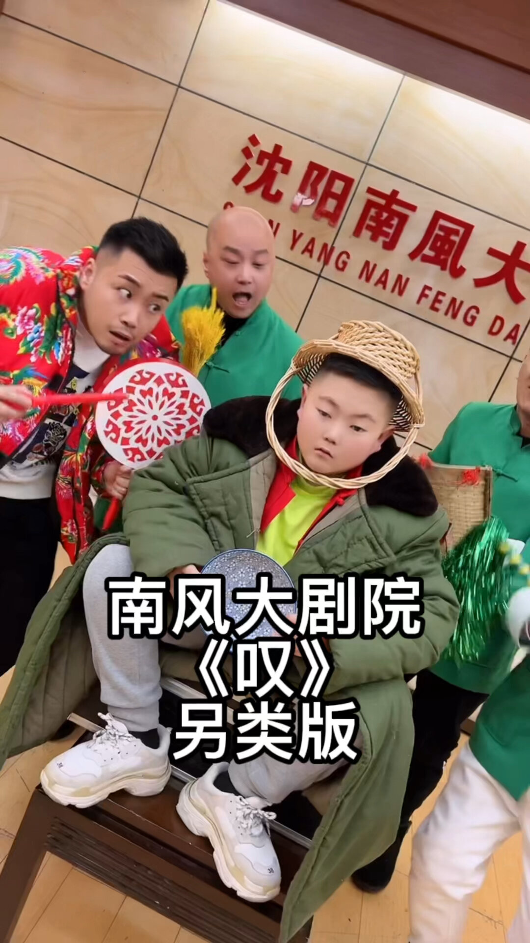 青春老男孩组合17号登陆沈阳南风大剧院