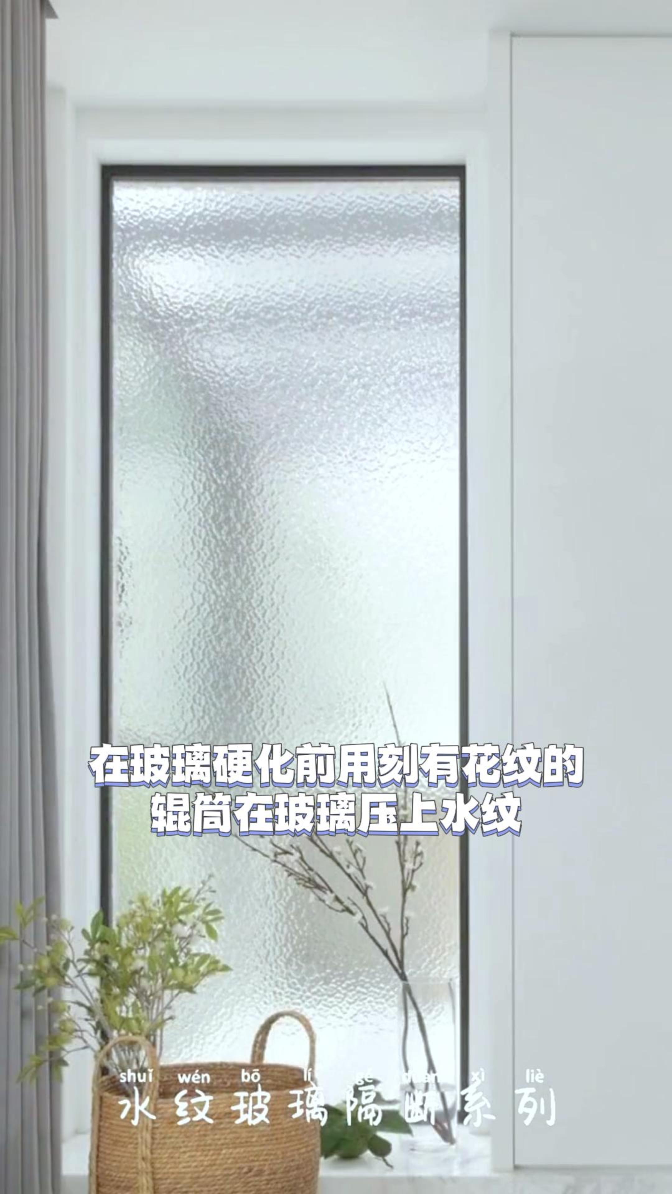 水纹玻璃抗压强度较强通过水波纹的特点营造出一种油画一般的朦胧画卷