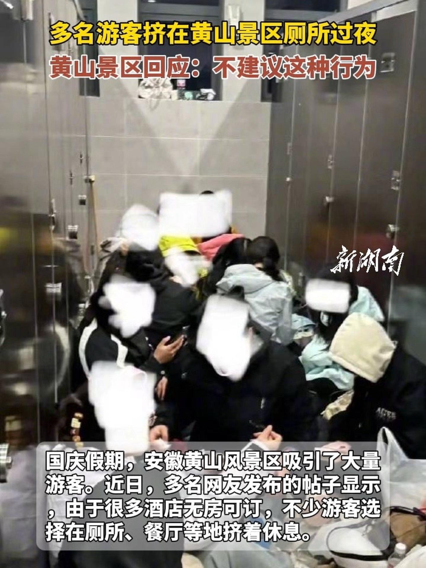 多名游客挤在黄山景区厕所过夜.