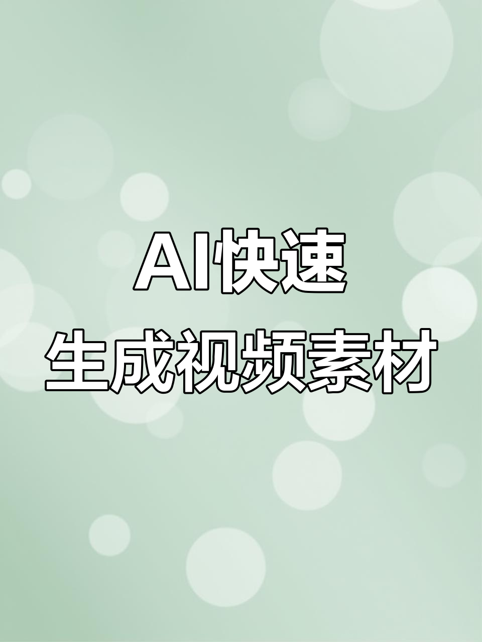 人工智能与视频制作:一场革命性的变革