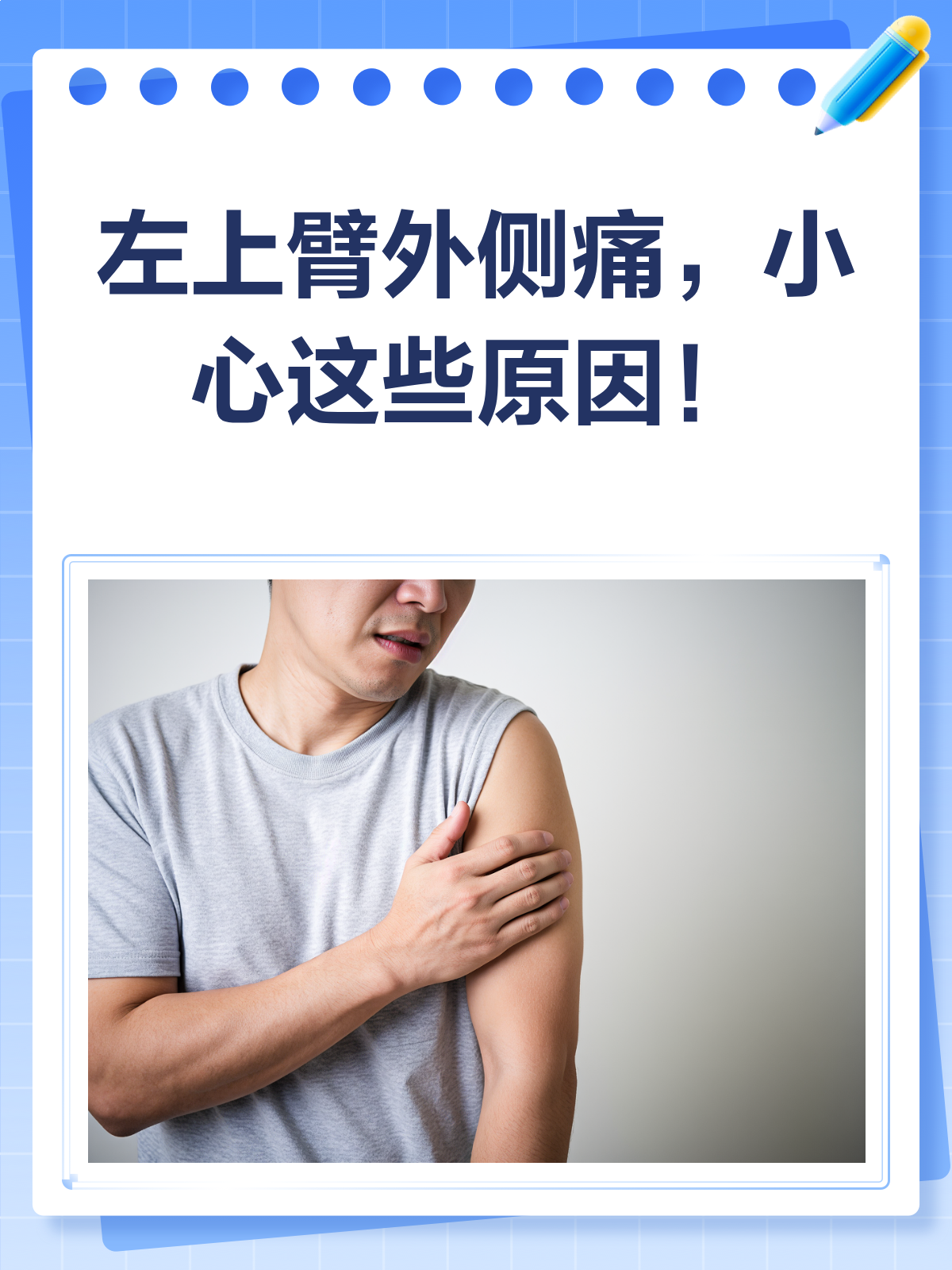 左上臂外侧痛?这些原因你可能没想到!