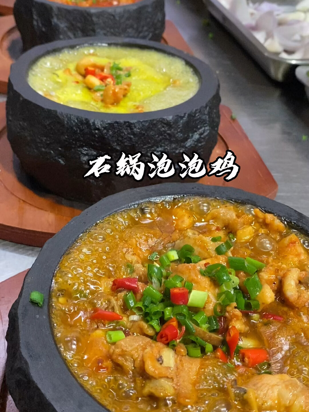 石锅泡泡鸡图片 菜单图片