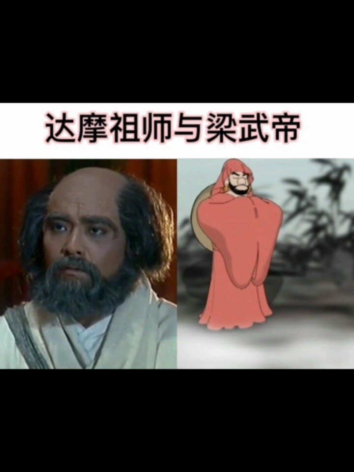 梁武帝与达摩祖师对话图片