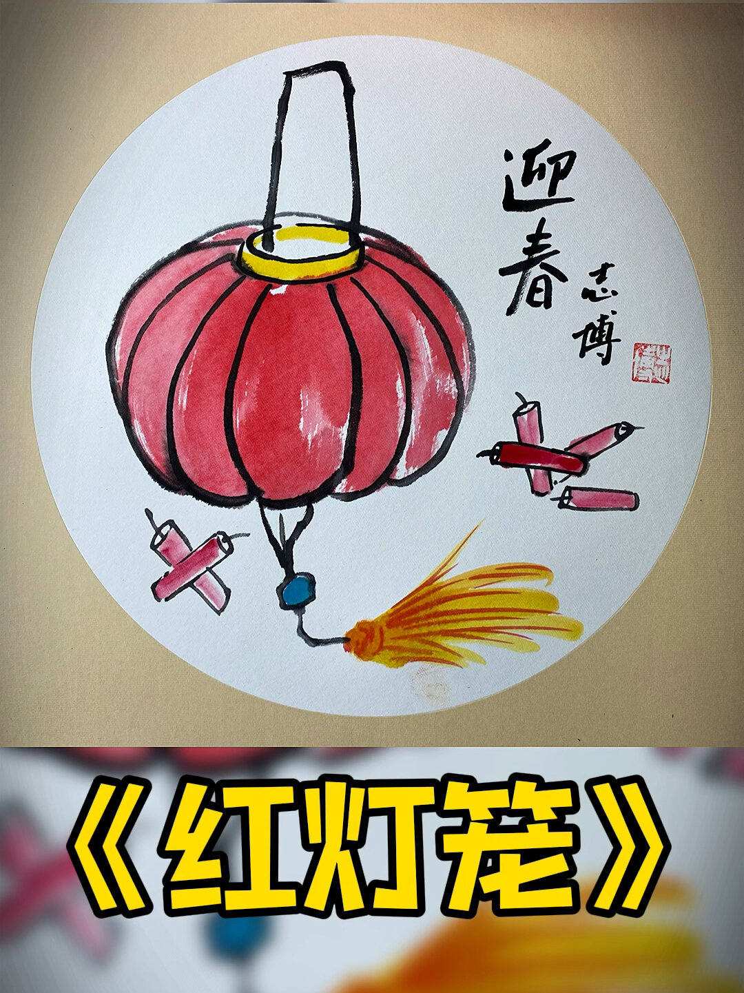国画红灯笼
