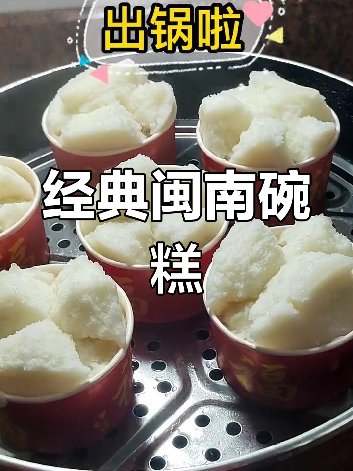 松软米发糕,闽南传统美味
