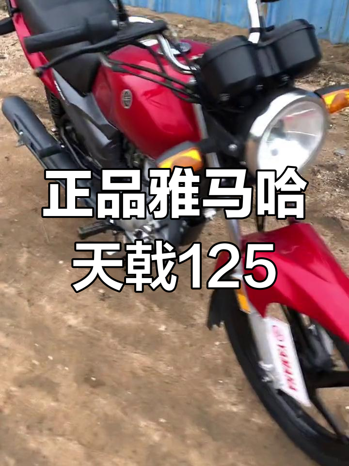 全新雅马哈天戟125,稳定动力,完美车况