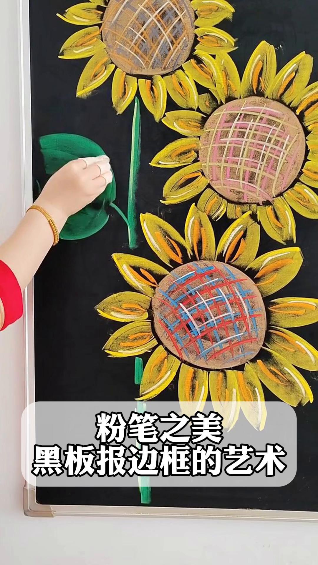 粉笔之美,黑板报边框的艺术