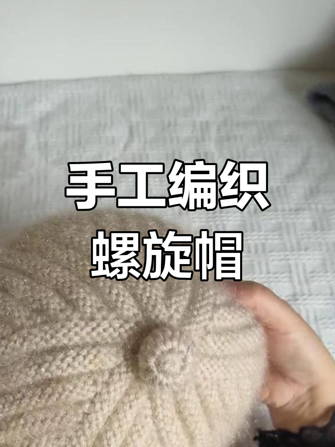 各种螺旋帽钩法图片