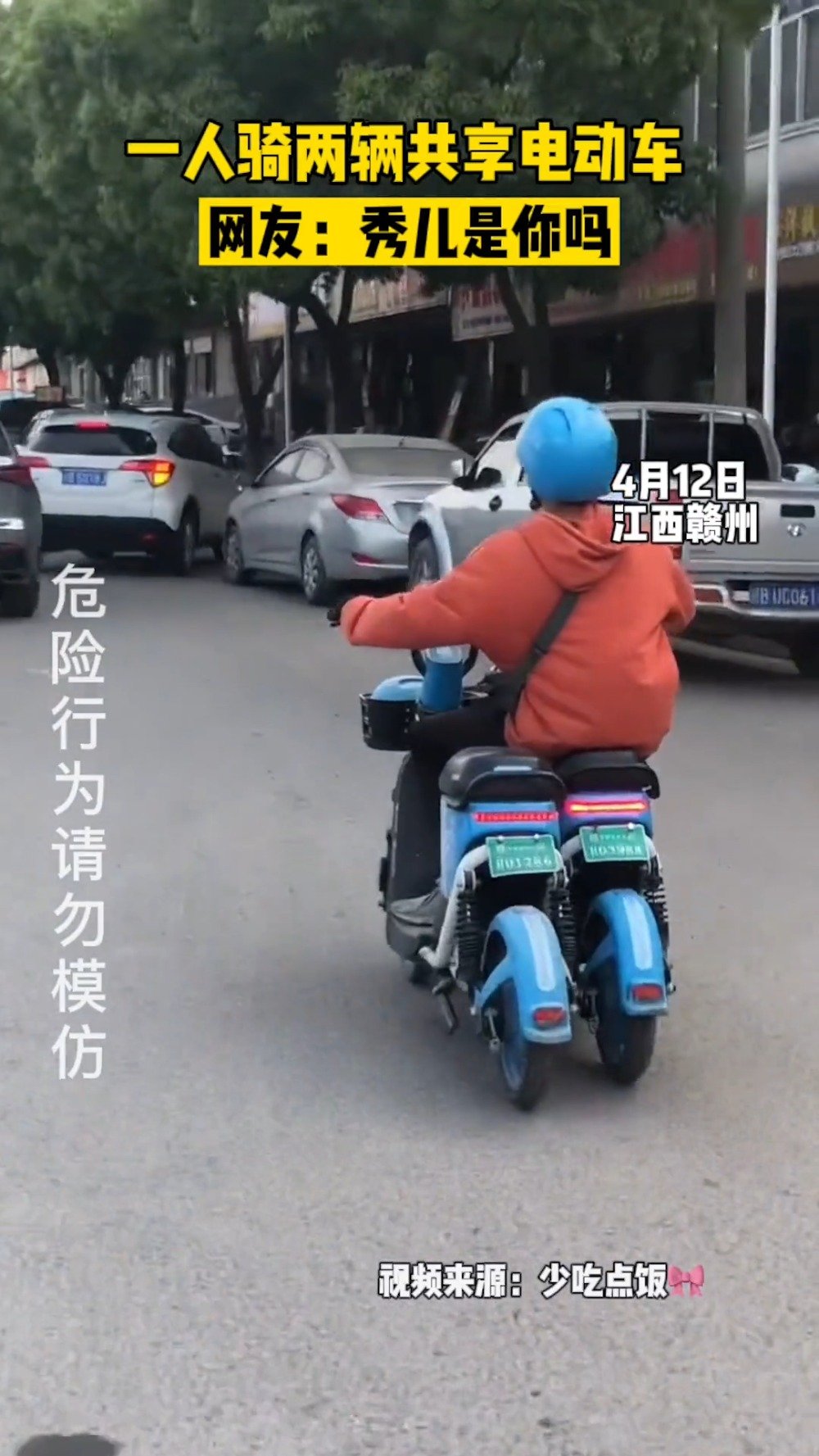 車若初見 一個人騎兩個電動車?秀兒啊