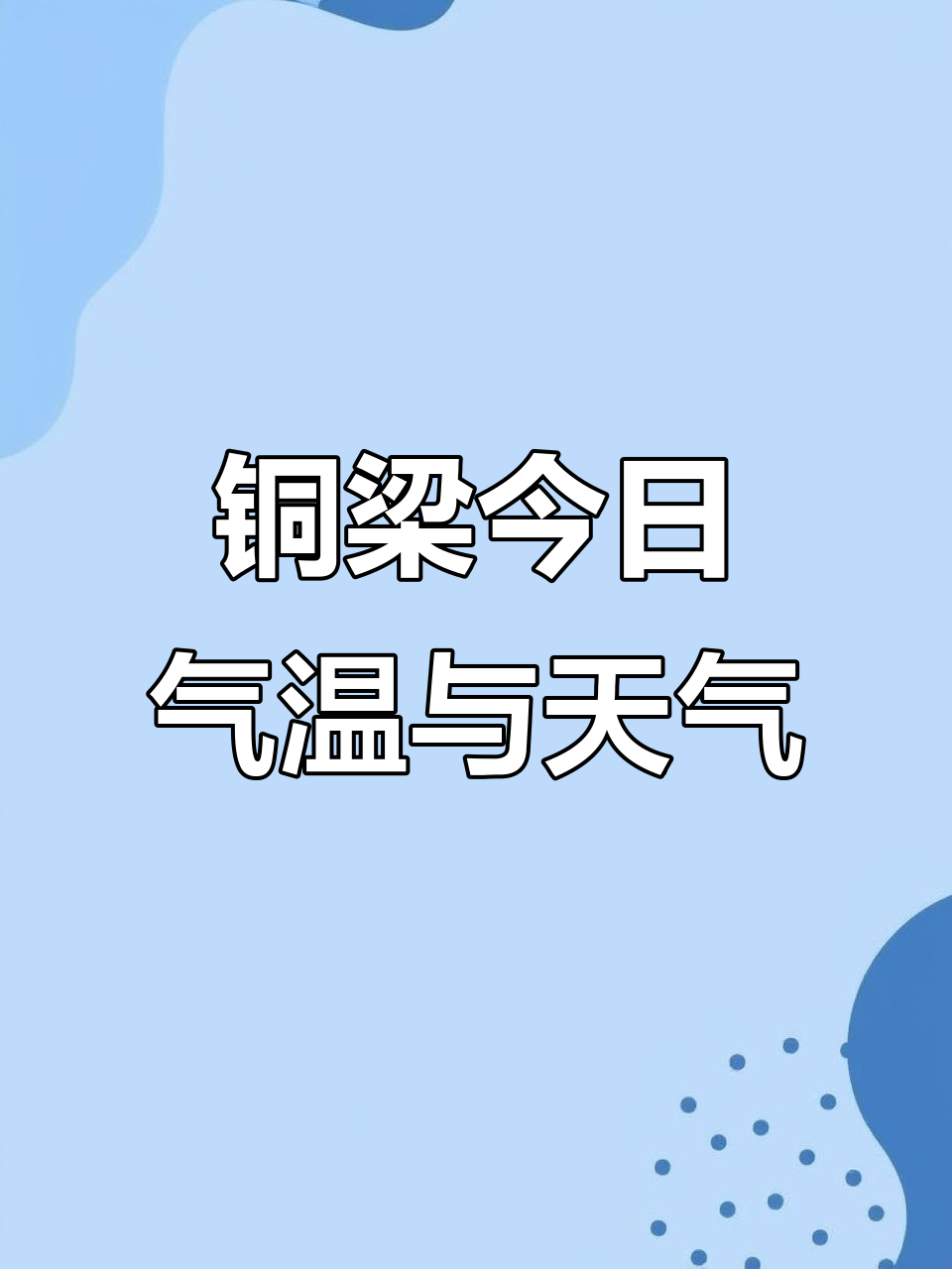 天气预天气