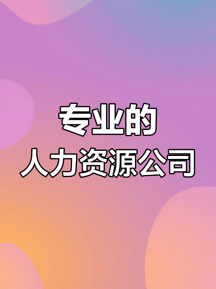 临时用工市场的最新趋势
