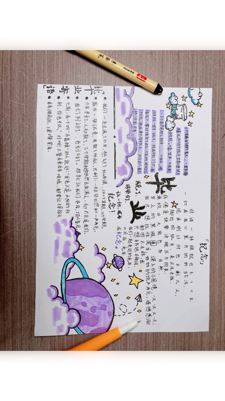 毕业,手抄报