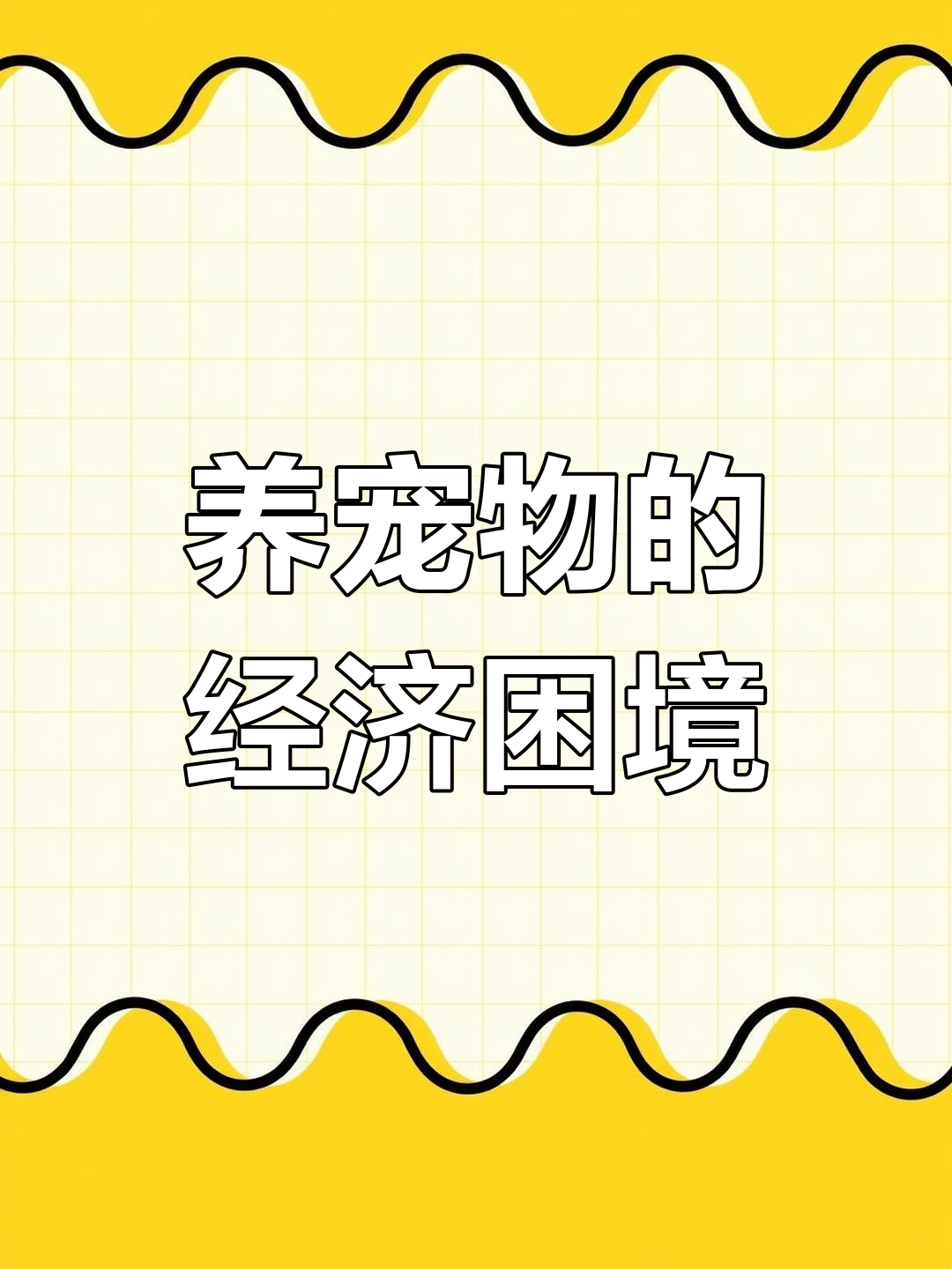 没钱养殖什么好(没有钱怎么搞养殖)