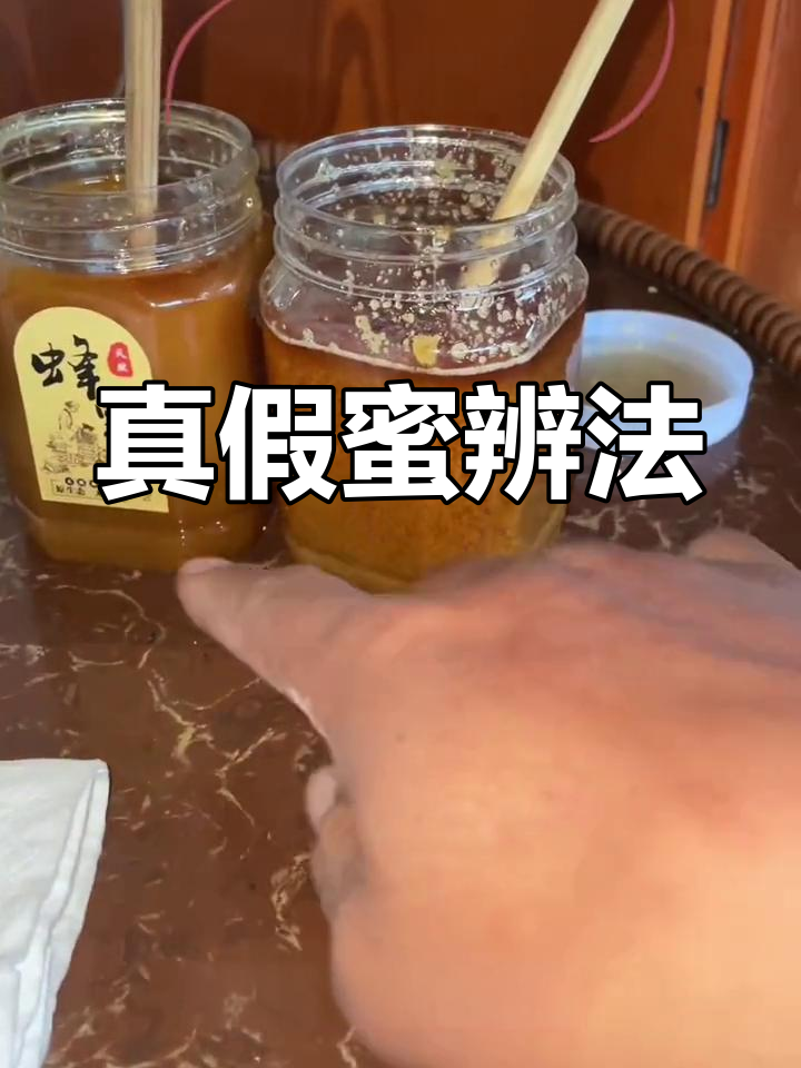 如何区分真假蜂蜜视频教程(如何区分真假蜂蜜视频教程图片)