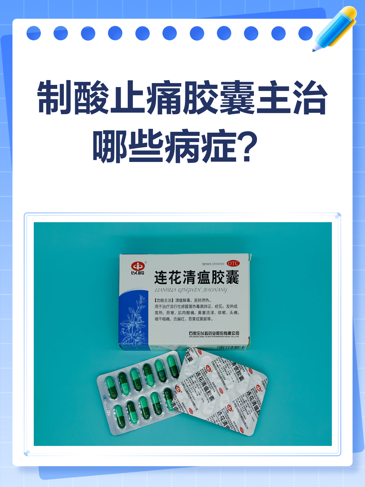 制酸止痛胶囊,脾胃不适的克星来啦!