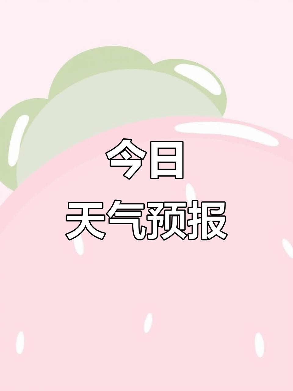 天气预报宁陵马上知