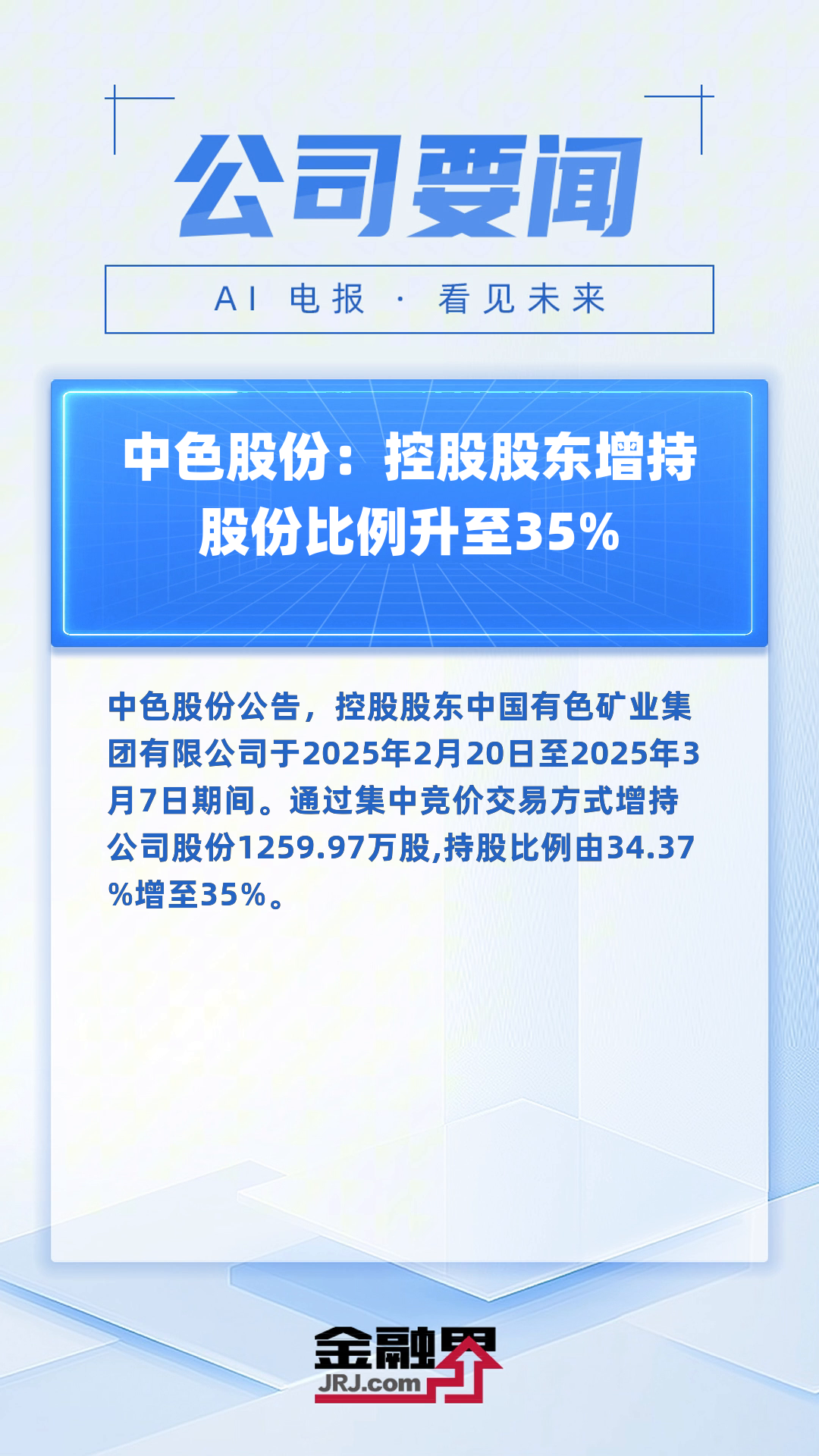 中色股份今天的收盘价格财经须知