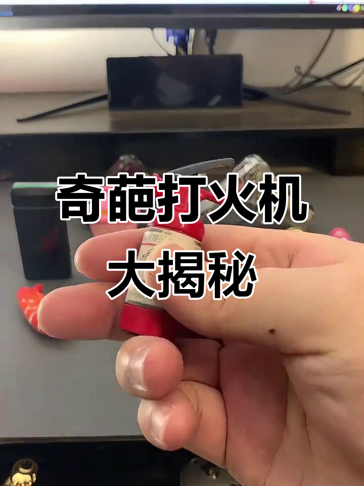 见过这么奇葩的打火机吗?创意十足,简直离谱!