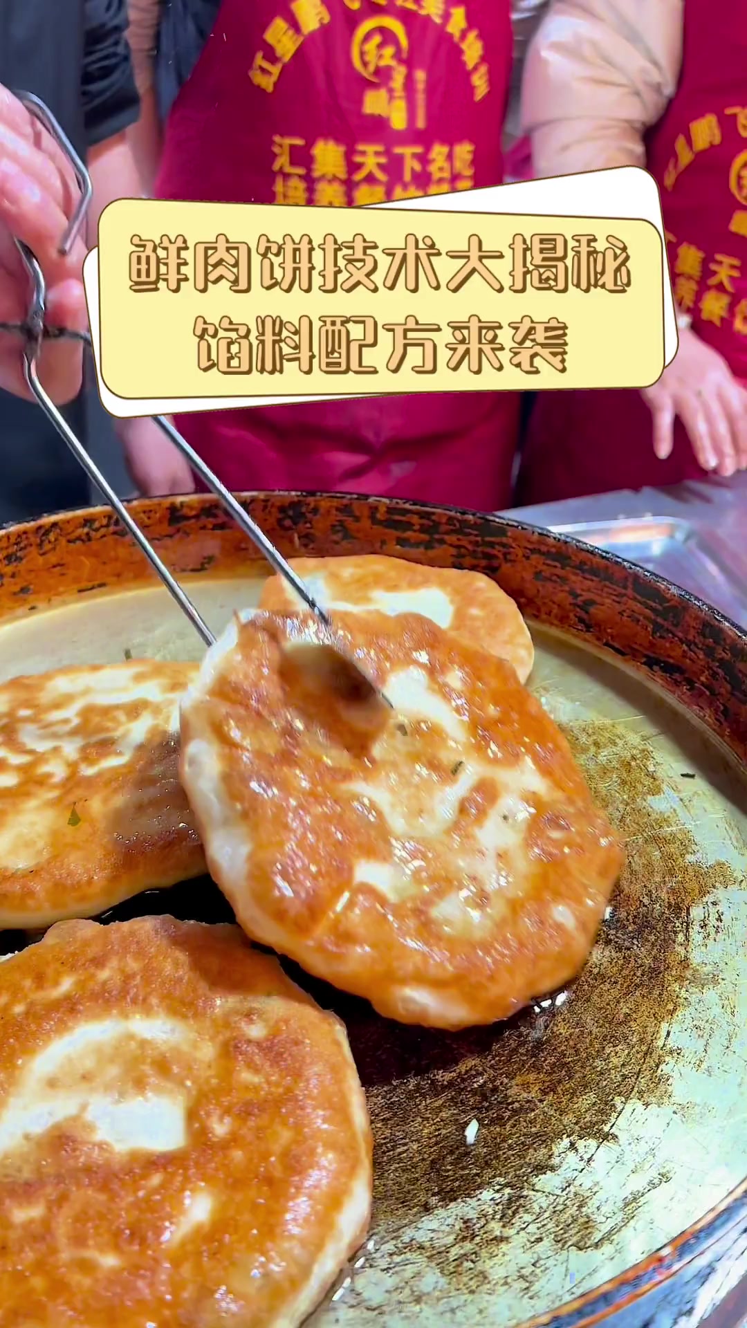 潮汕肉饼制作过程图片