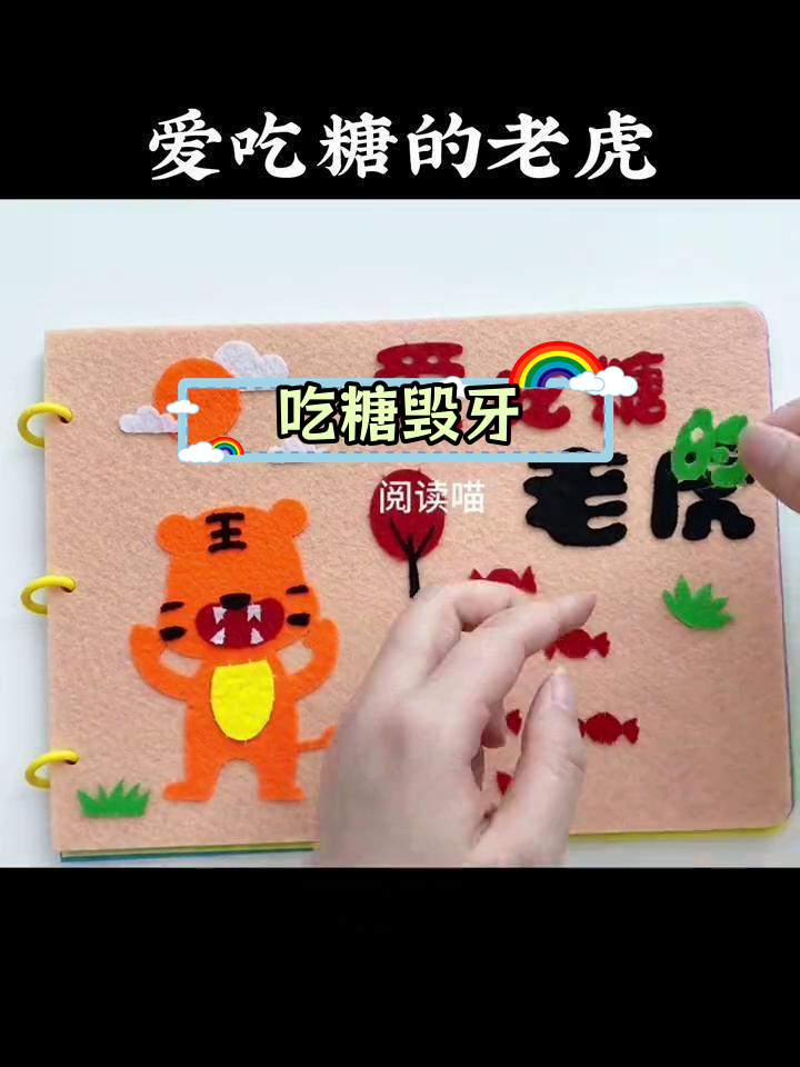 老虎爱吃糖,牙齿遭殃