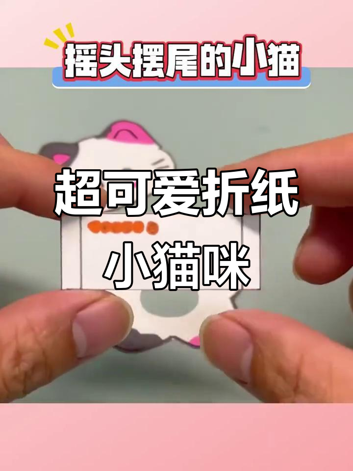 手工折纸小猫,超萌互动等你来挑战