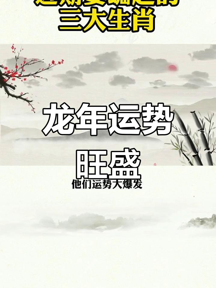 今日生肖龙财运运势(今日生肖龙财运运势怎么样)