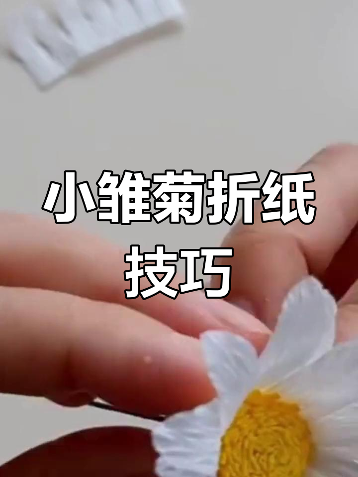 小雏菊折纸步骤图解图片