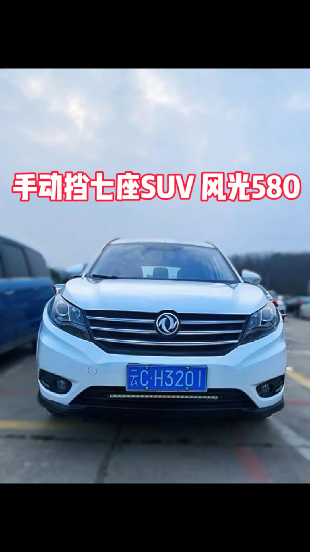 七座大空间suv,18年手动挡东风风光580