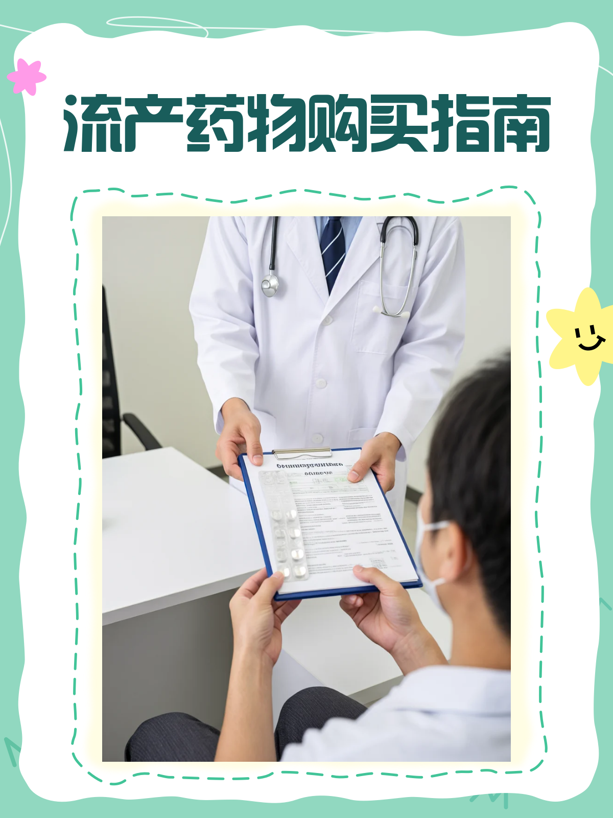 🐯最新消息流产药怎么买分享(你知道流产药物是什么药吗？)