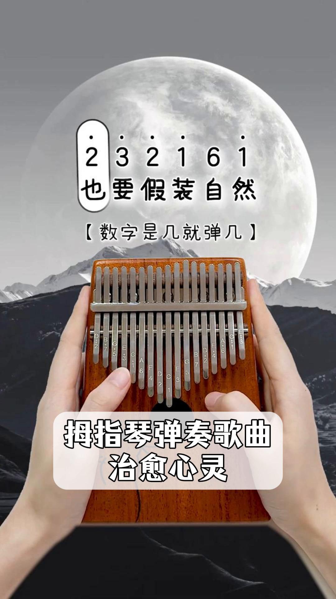 拇指琴弹奏歌曲,治愈心灵