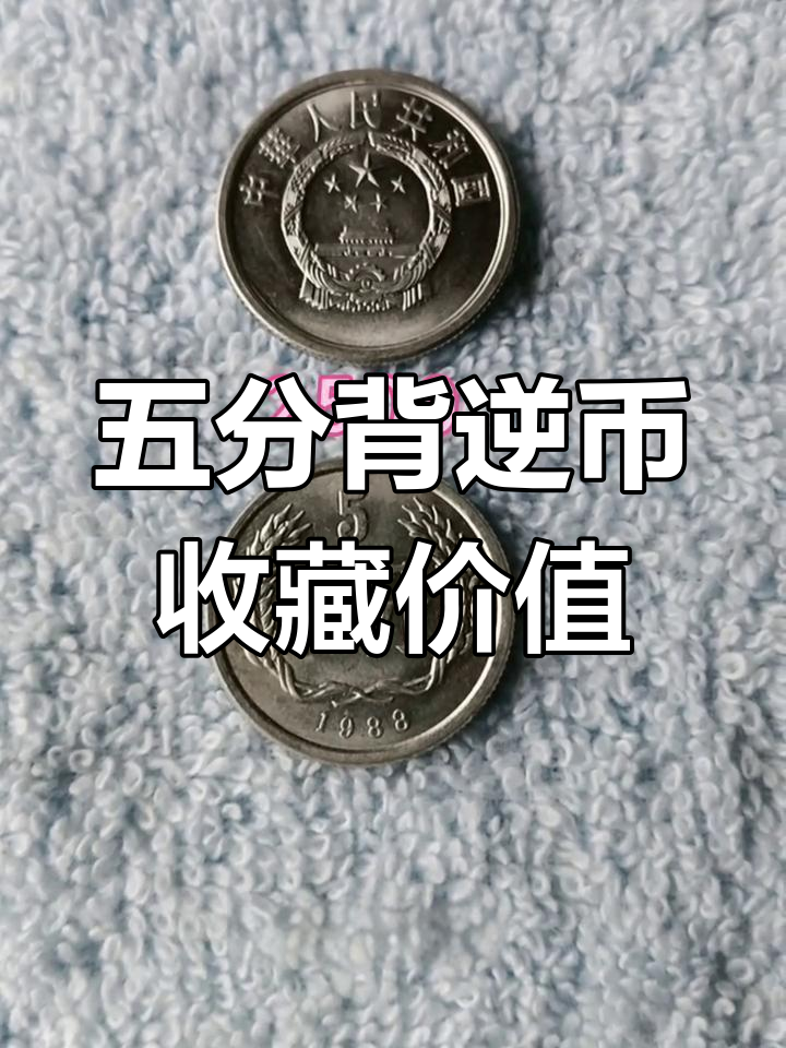 19885分硬币价格表