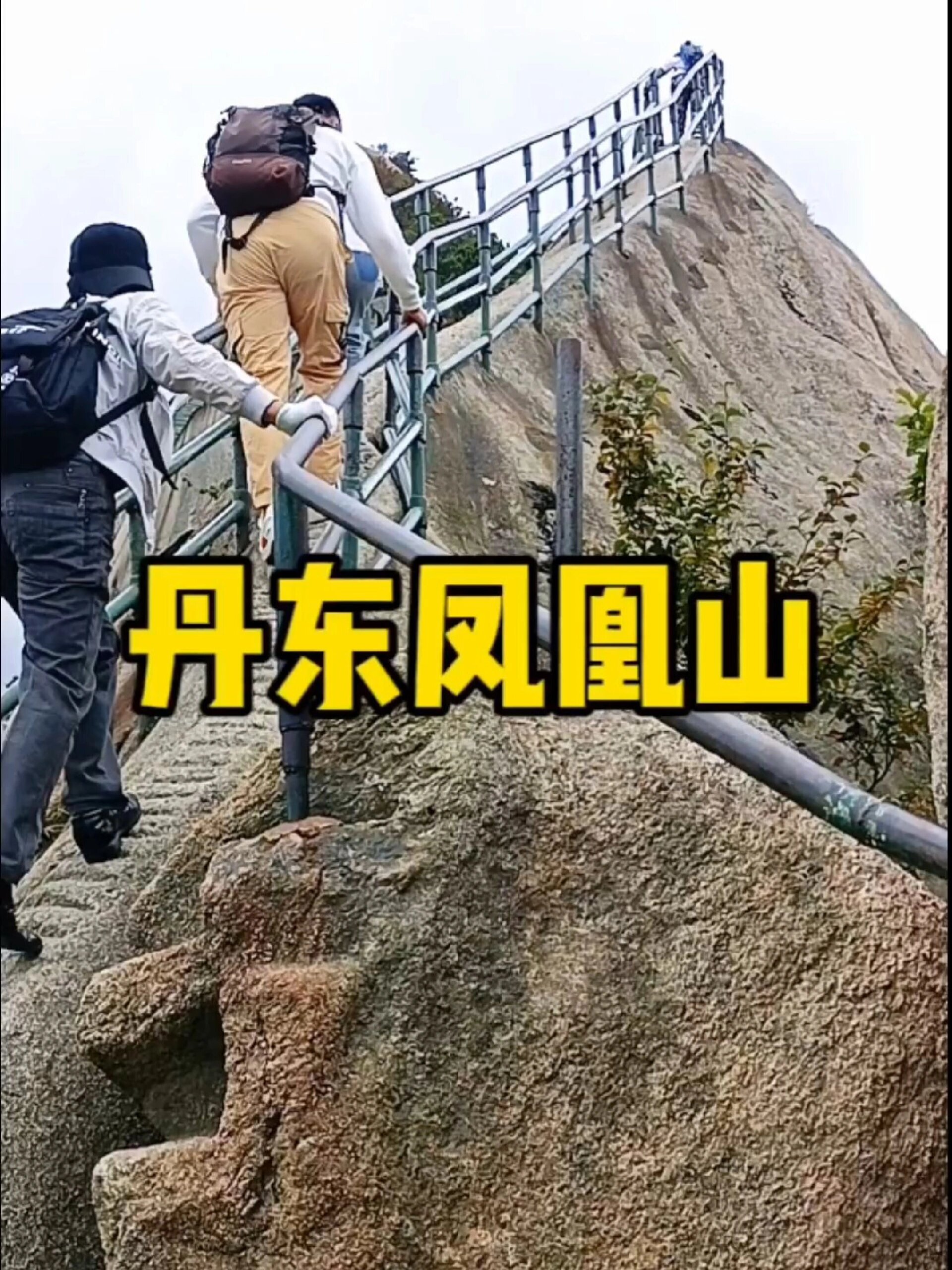 丹东凤凰山风景区门票图片