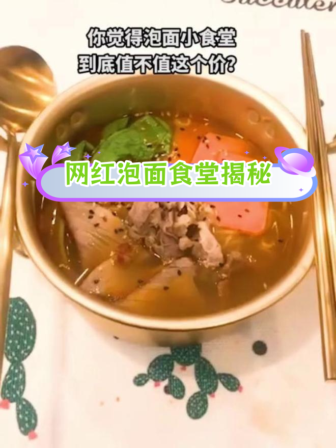 泡面小食堂现状图片