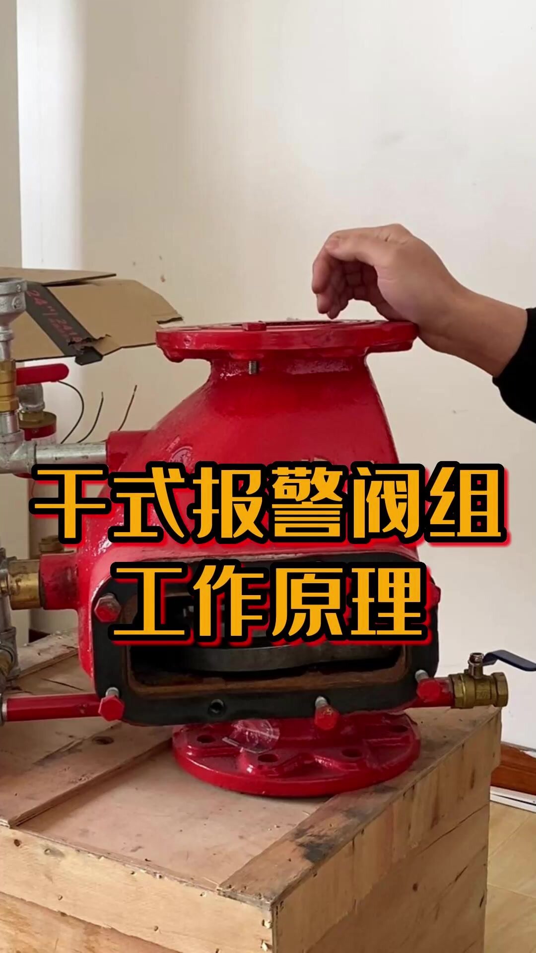 每日消防干货:干式报警阀组工作原理
