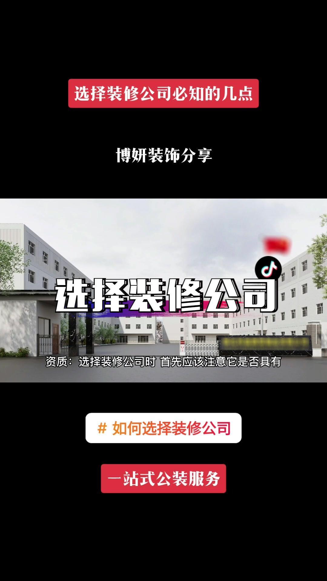 创作灵感 选择合适的装修公司,这几点一定要注意 公装公司 博妍装饰为