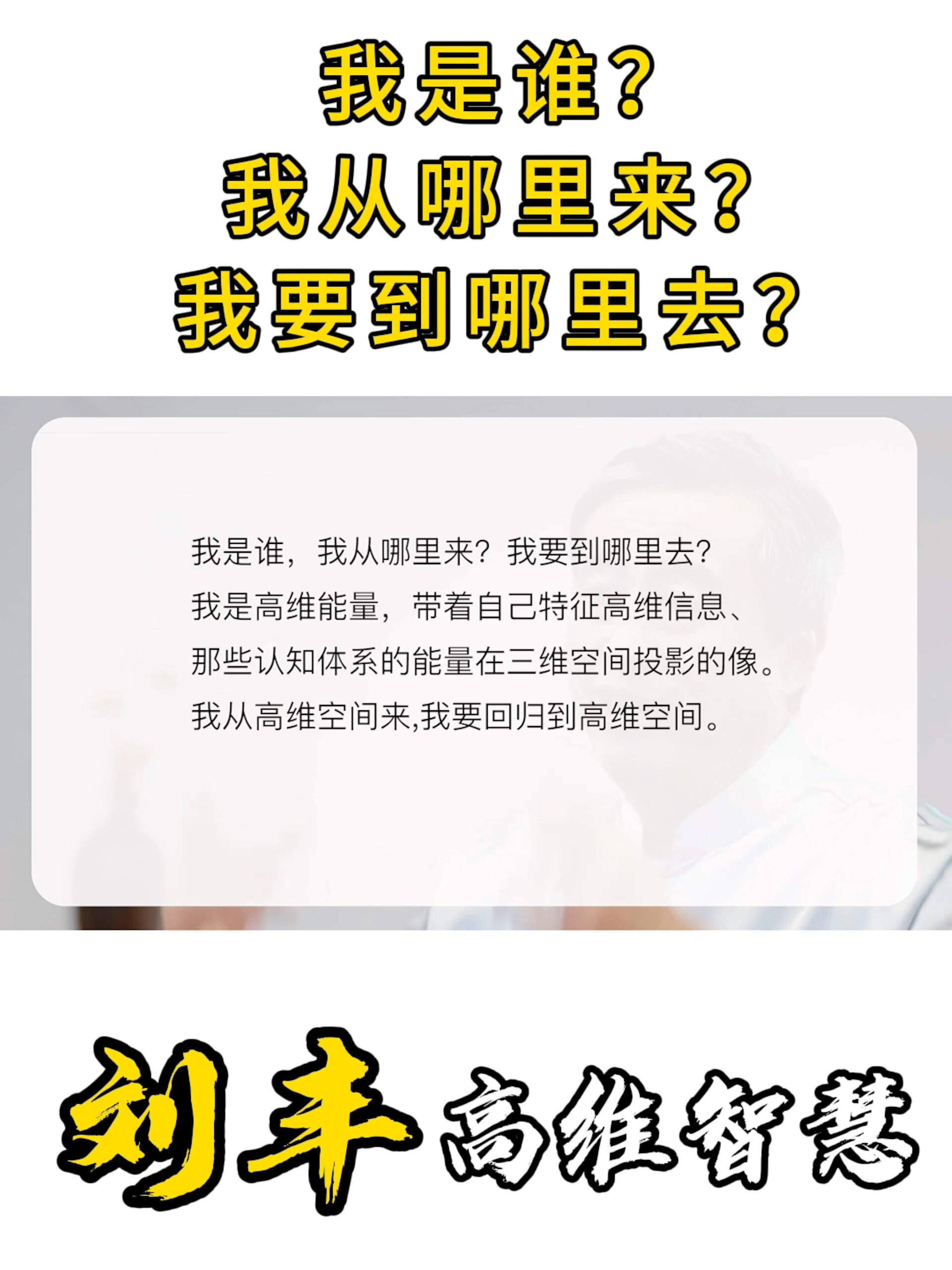 我从哪里来?我要到哪里去?