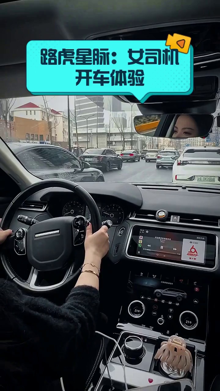 路虎星脉:女司机开车体验