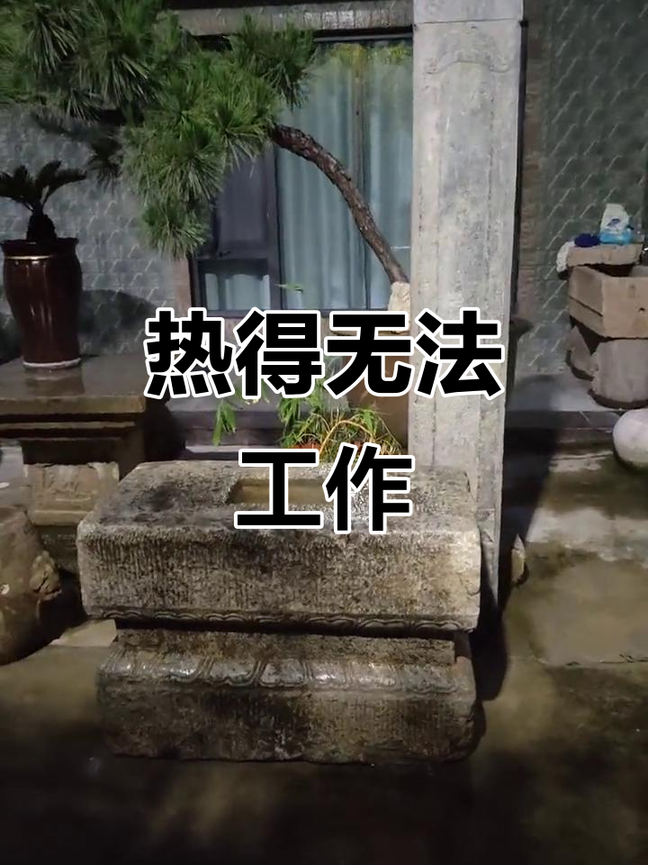 天气太热,买完东西就赶紧休息了,真是受不了这高温!